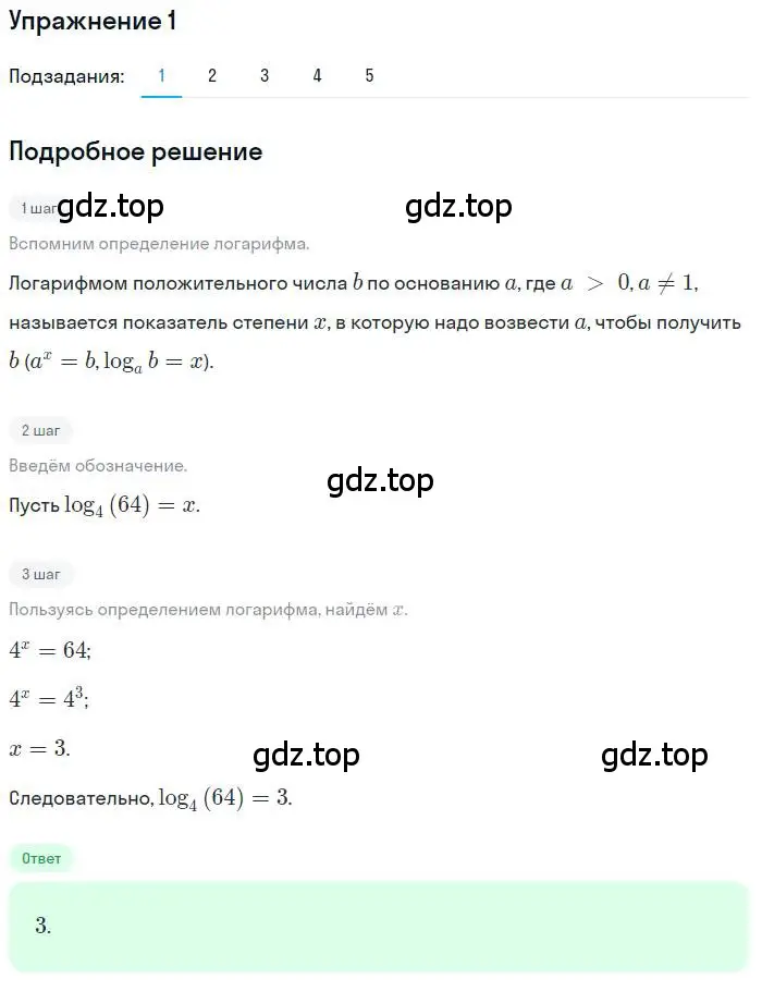 Решение номер 1 (страница 269) гдз по алгебре 10 класс Колягин, Шабунин, учебник