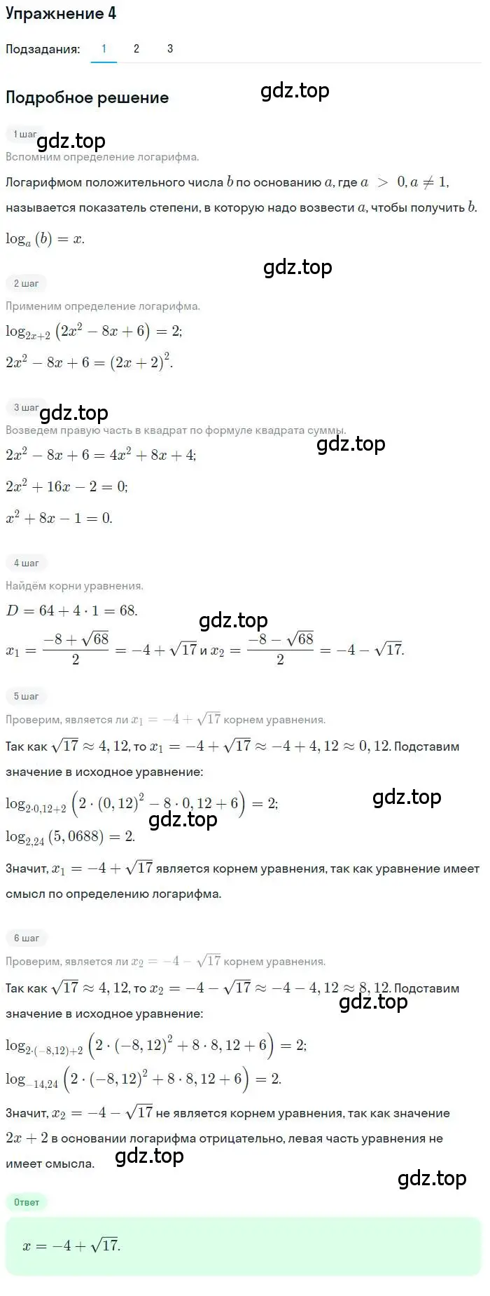 Решение номер 4 (страница 269) гдз по алгебре 10 класс Колягин, Шабунин, учебник