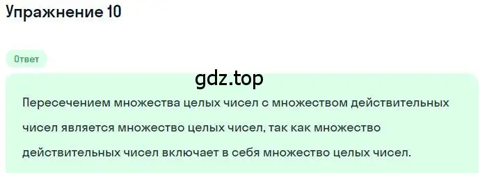 Решение номер 10 (страница 68) гдз по алгебре 10 класс Колягин, Шабунин, учебник