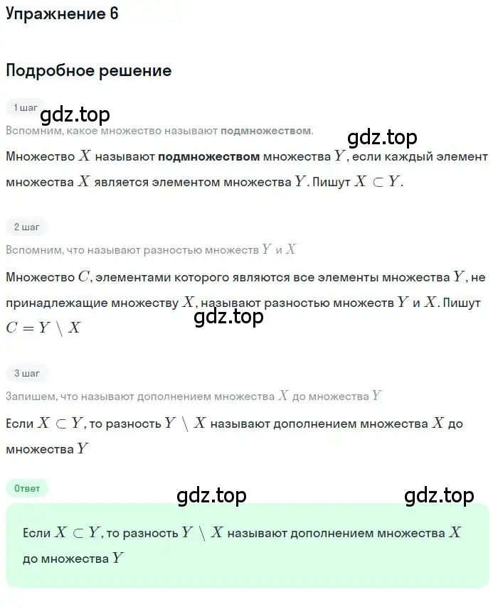 Решение номер 6 (страница 68) гдз по алгебре 10 класс Колягин, Шабунин, учебник