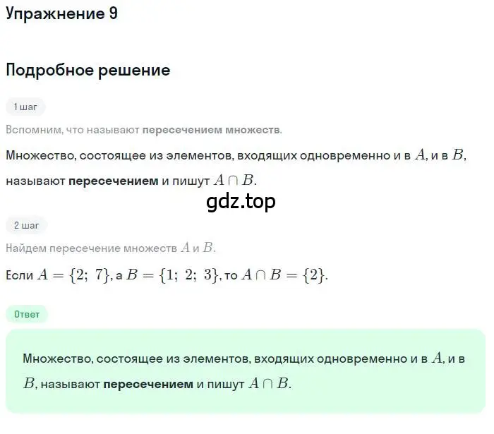 Решение номер 9 (страница 68) гдз по алгебре 10 класс Колягин, Шабунин, учебник