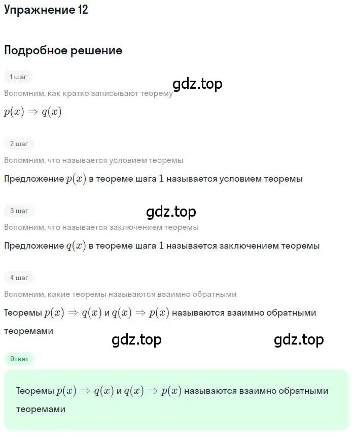 Решение номер 12 (страница 76) гдз по алгебре 10 класс Колягин, Шабунин, учебник