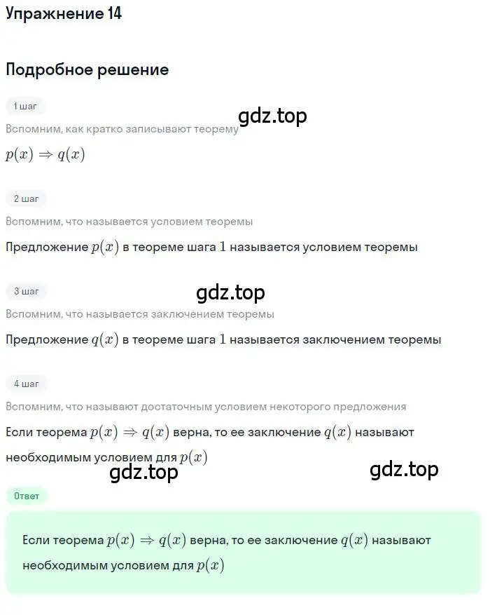 Решение номер 14 (страница 76) гдз по алгебре 10 класс Колягин, Шабунин, учебник