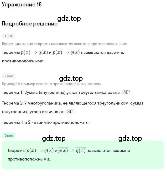 Решение номер 16 (страница 76) гдз по алгебре 10 класс Колягин, Шабунин, учебник