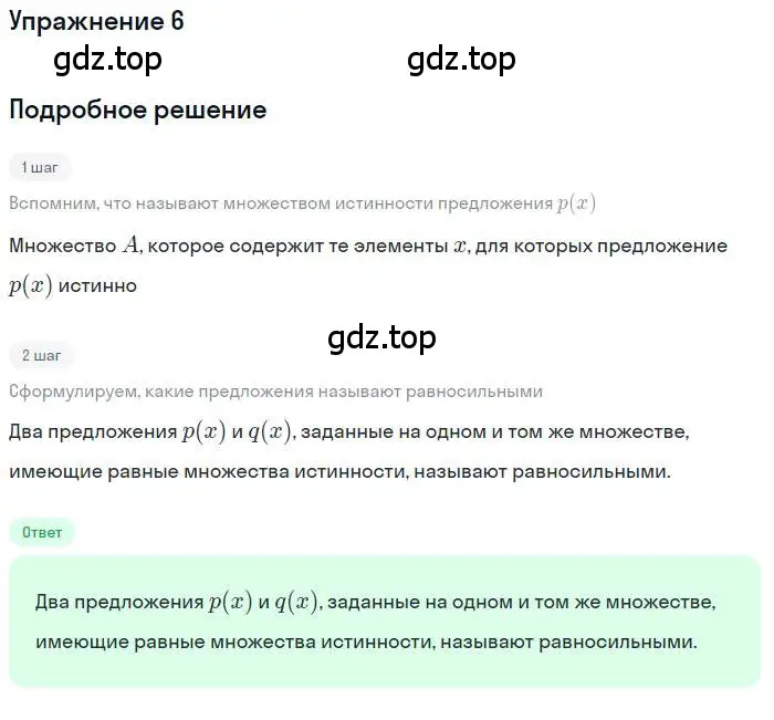 Решение номер 6 (страница 76) гдз по алгебре 10 класс Колягин, Шабунин, учебник