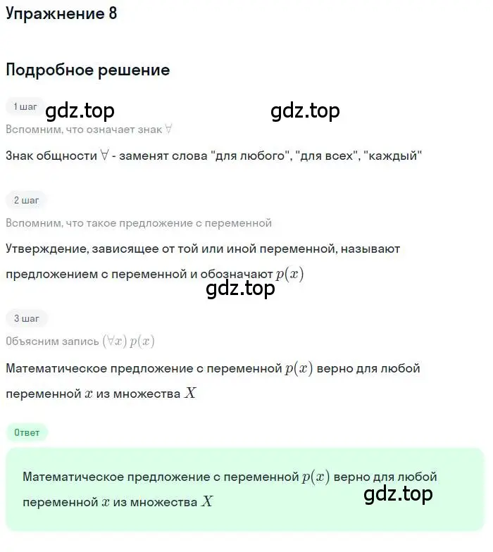 Решение номер 8 (страница 76) гдз по алгебре 10 класс Колягин, Шабунин, учебник