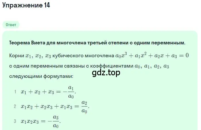 Решение номер 14 (страница 133) гдз по алгебре 10 класс Колягин, Шабунин, учебник