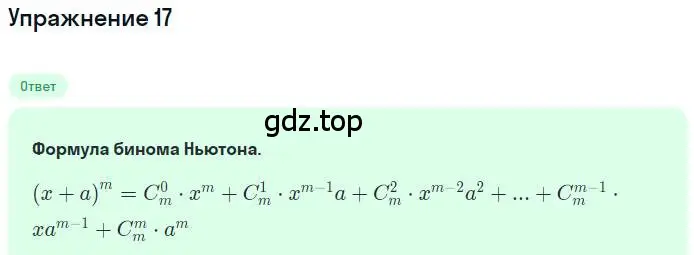 Решение номер 17 (страница 133) гдз по алгебре 10 класс Колягин, Шабунин, учебник