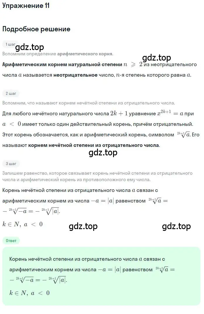 Решение номер 11 (страница 171) гдз по алгебре 10 класс Колягин, Шабунин, учебник