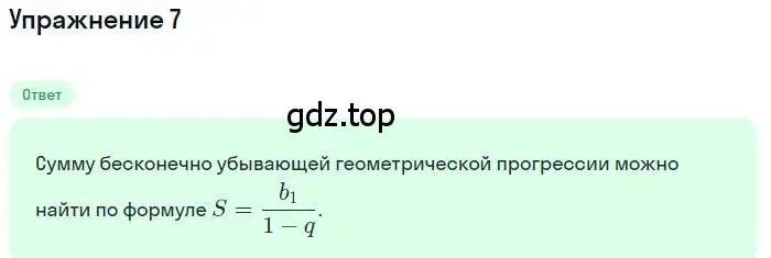 Решение номер 7 (страница 170) гдз по алгебре 10 класс Колягин, Шабунин, учебник