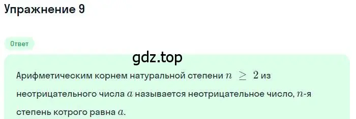 Решение номер 9 (страница 171) гдз по алгебре 10 класс Колягин, Шабунин, учебник