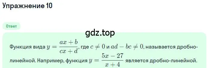 Решение номер 10 (страница 217) гдз по алгебре 10 класс Колягин, Шабунин, учебник