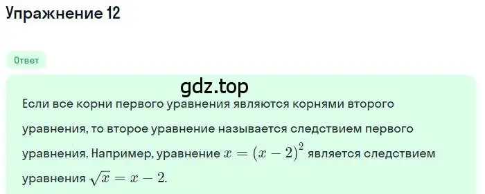 Решение номер 12 (страница 217) гдз по алгебре 10 класс Колягин, Шабунин, учебник