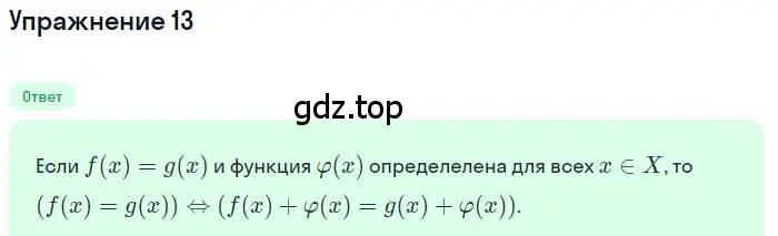 Решение номер 13 (страница 217) гдз по алгебре 10 класс Колягин, Шабунин, учебник