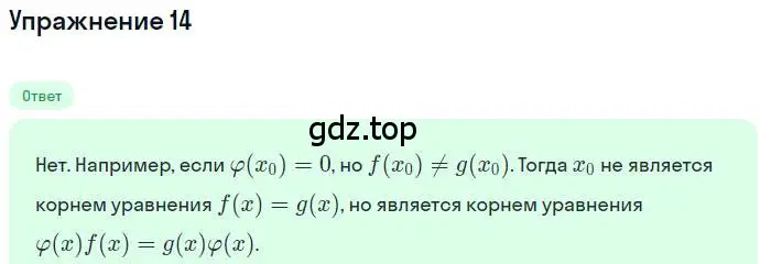 Решение номер 14 (страница 217) гдз по алгебре 10 класс Колягин, Шабунин, учебник