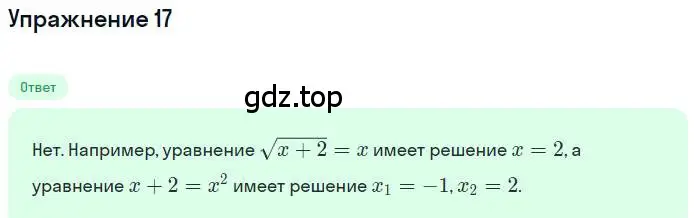 Решение номер 17 (страница 217) гдз по алгебре 10 класс Колягин, Шабунин, учебник