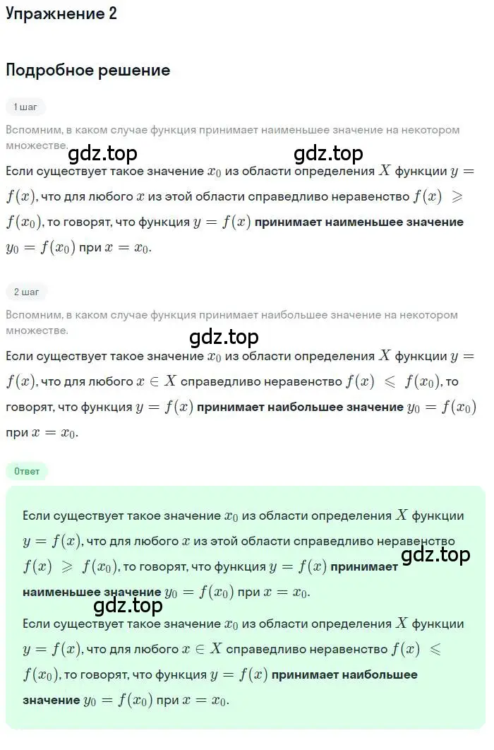 Решение номер 2 (страница 216) гдз по алгебре 10 класс Колягин, Шабунин, учебник