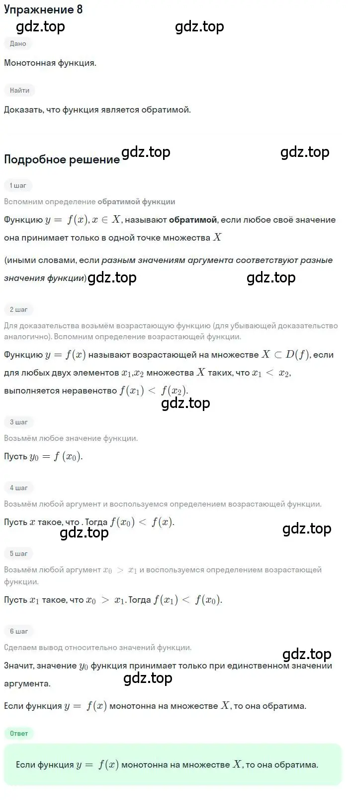 Решение номер 8 (страница 217) гдз по алгебре 10 класс Колягин, Шабунин, учебник