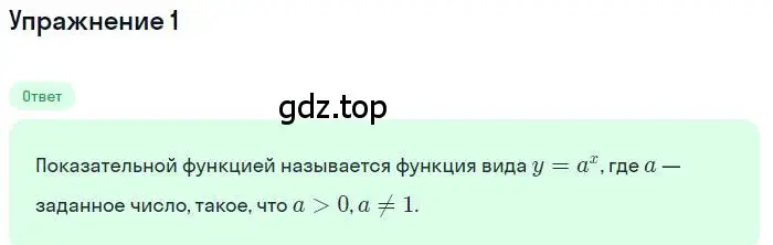 Решение номер 1 (страница 238) гдз по алгебре 10 класс Колягин, Шабунин, учебник