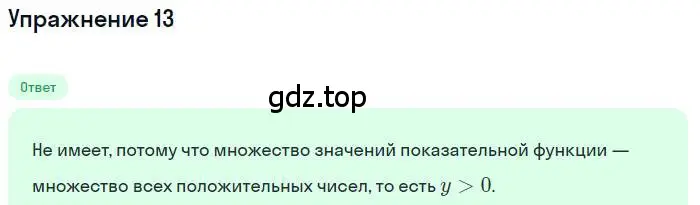 Решение номер 13 (страница 239) гдз по алгебре 10 класс Колягин, Шабунин, учебник