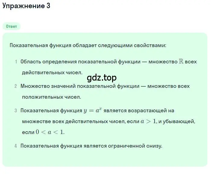 Решение номер 3 (страница 238) гдз по алгебре 10 класс Колягин, Шабунин, учебник