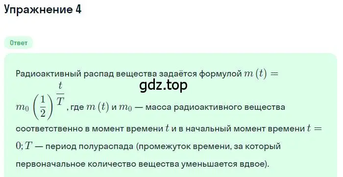 Решение номер 4 (страница 238) гдз по алгебре 10 класс Колягин, Шабунин, учебник