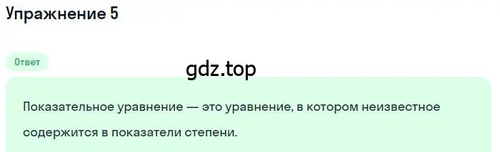 Решение номер 5 (страница 238) гдз по алгебре 10 класс Колягин, Шабунин, учебник