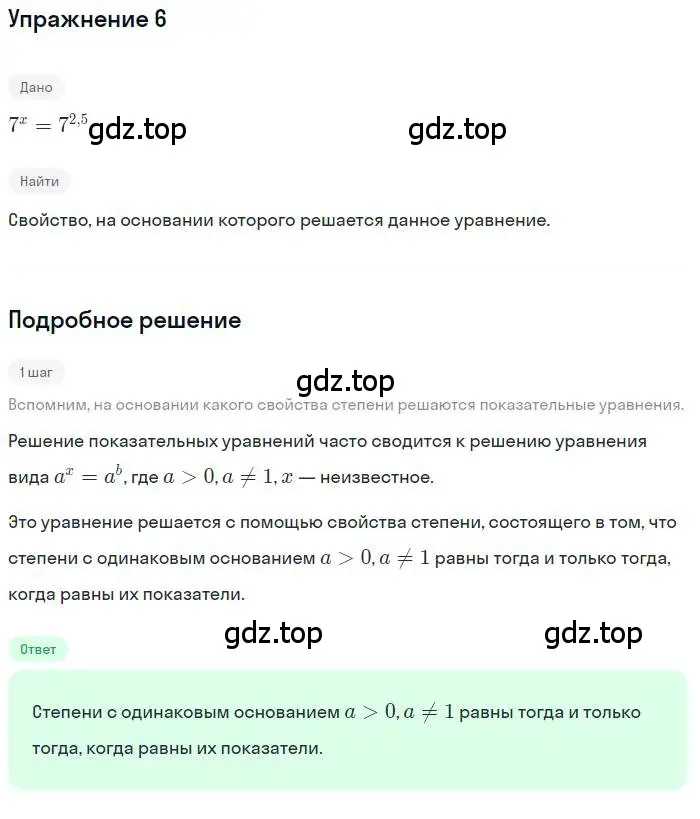 Решение номер 6 (страница 238) гдз по алгебре 10 класс Колягин, Шабунин, учебник