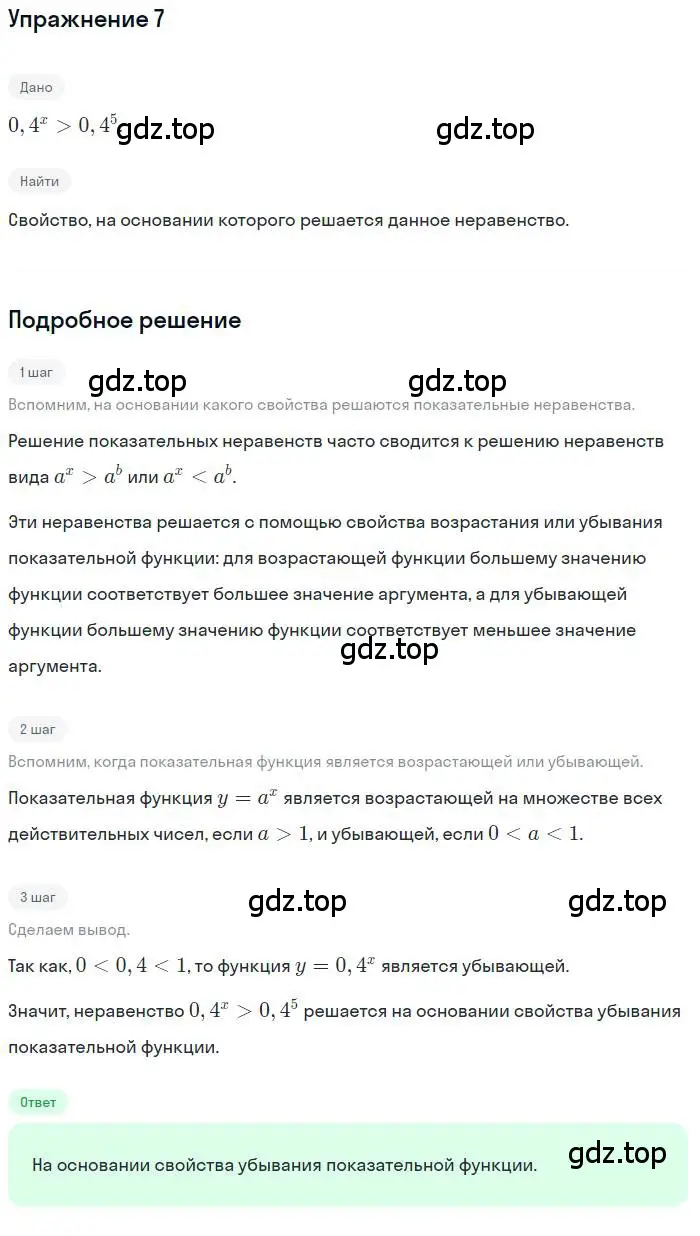 Решение номер 7 (страница 238) гдз по алгебре 10 класс Колягин, Шабунин, учебник