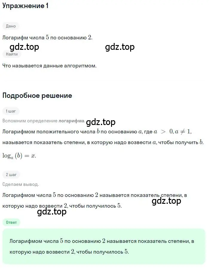 Решение номер 1 (страница 268) гдз по алгебре 10 класс Колягин, Шабунин, учебник