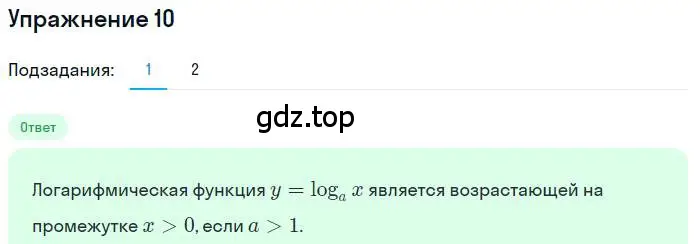 Решение номер 10 (страница 268) гдз по алгебре 10 класс Колягин, Шабунин, учебник