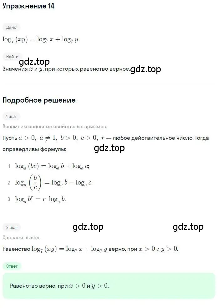 Решение номер 14 (страница 268) гдз по алгебре 10 класс Колягин, Шабунин, учебник