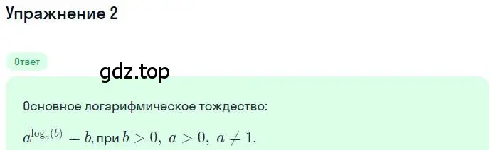 Решение номер 2 (страница 268) гдз по алгебре 10 класс Колягин, Шабунин, учебник