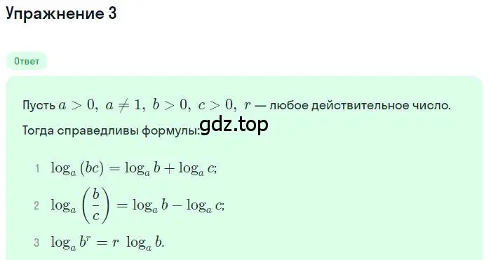 Решение номер 3 (страница 268) гдз по алгебре 10 класс Колягин, Шабунин, учебник