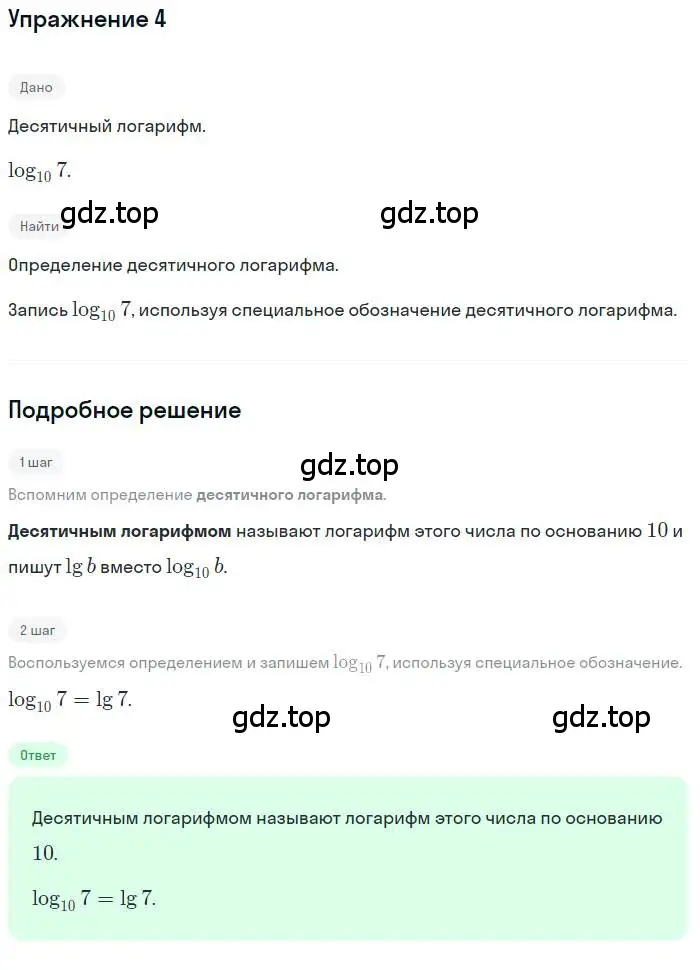 Решение номер 4 (страница 268) гдз по алгебре 10 класс Колягин, Шабунин, учебник