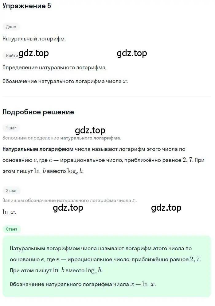 Решение номер 5 (страница 268) гдз по алгебре 10 класс Колягин, Шабунин, учебник