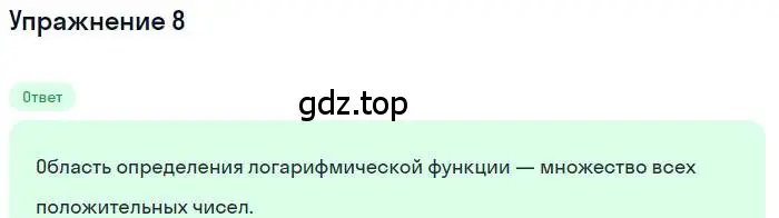 Решение номер 8 (страница 268) гдз по алгебре 10 класс Колягин, Шабунин, учебник