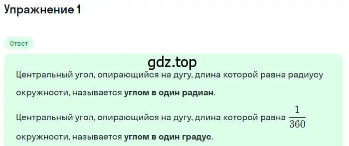 Решение номер 1 (страница 320) гдз по алгебре 10 класс Колягин, Шабунин, учебник