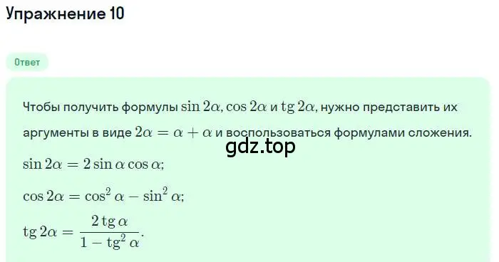 Решение номер 10 (страница 320) гдз по алгебре 10 класс Колягин, Шабунин, учебник