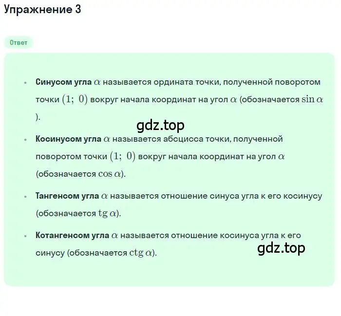 Решение номер 3 (страница 320) гдз по алгебре 10 класс Колягин, Шабунин, учебник