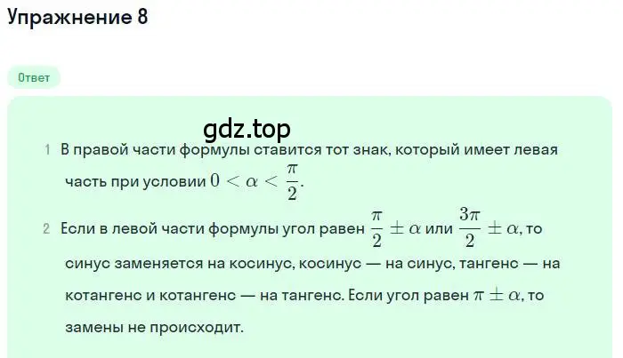 Решение номер 8 (страница 320) гдз по алгебре 10 класс Колягин, Шабунин, учебник