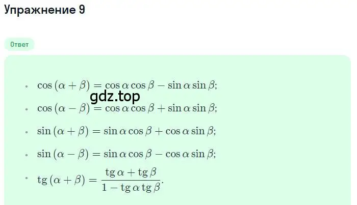 Решение номер 9 (страница 320) гдз по алгебре 10 класс Колягин, Шабунин, учебник