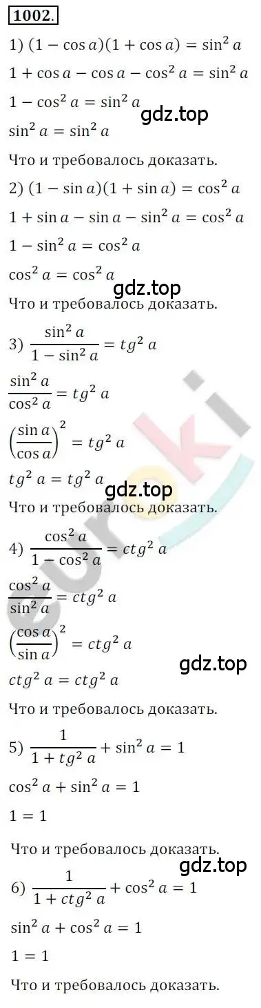 Решение 2. номер 1002 (страница 292) гдз по алгебре 10 класс Колягин, Шабунин, учебник