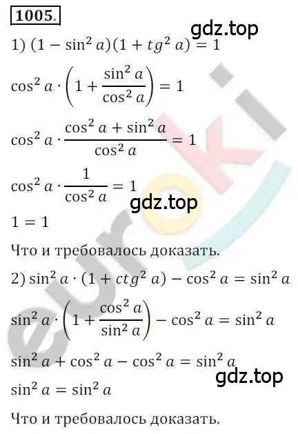 Решение 2. номер 1005 (страница 292) гдз по алгебре 10 класс Колягин, Шабунин, учебник