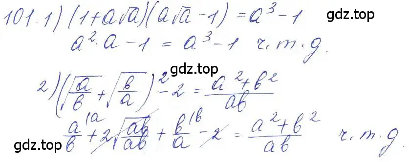 Решение 2. номер 101 (страница 34) гдз по алгебре 10 класс Колягин, Шабунин, учебник