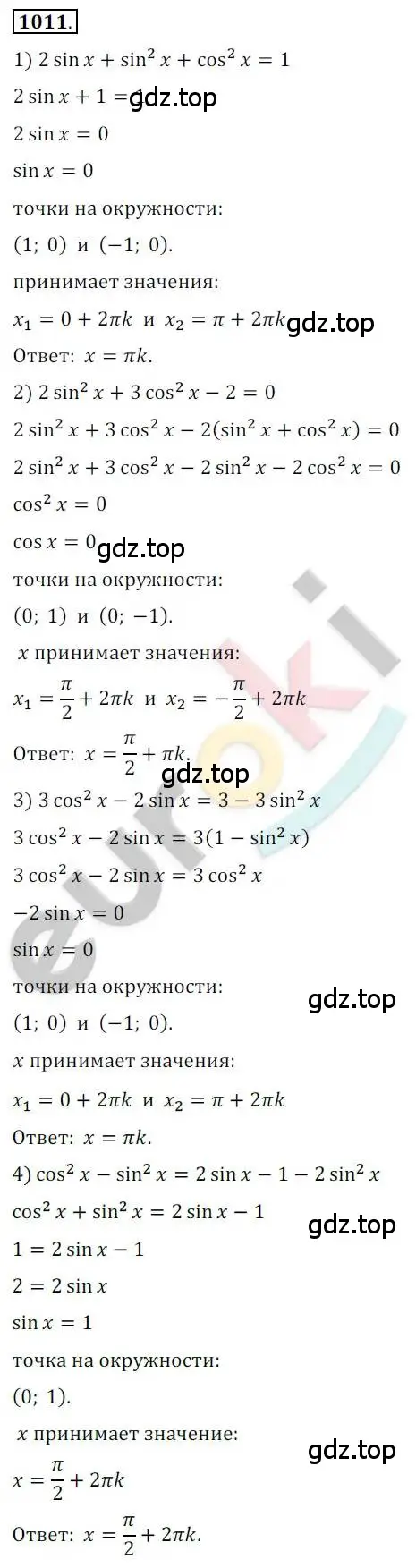 Решение 2. номер 1011 (страница 292) гдз по алгебре 10 класс Колягин, Шабунин, учебник