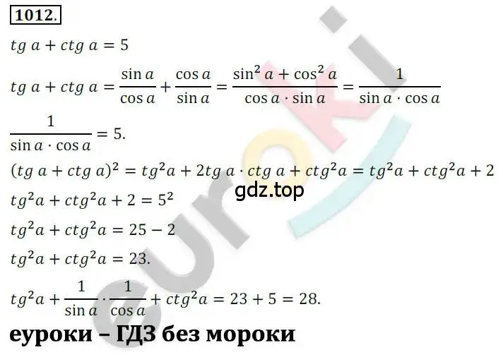Решение 2. номер 1012 (страница 293) гдз по алгебре 10 класс Колягин, Шабунин, учебник