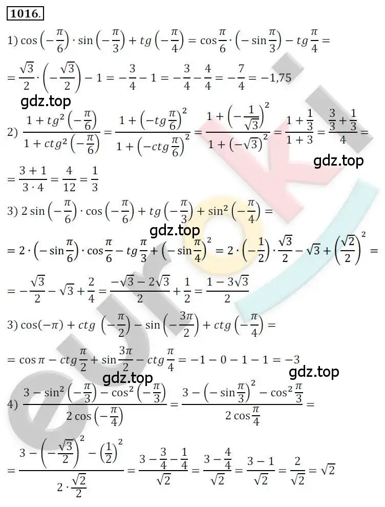 Решение 2. номер 1016 (страница 294) гдз по алгебре 10 класс Колягин, Шабунин, учебник