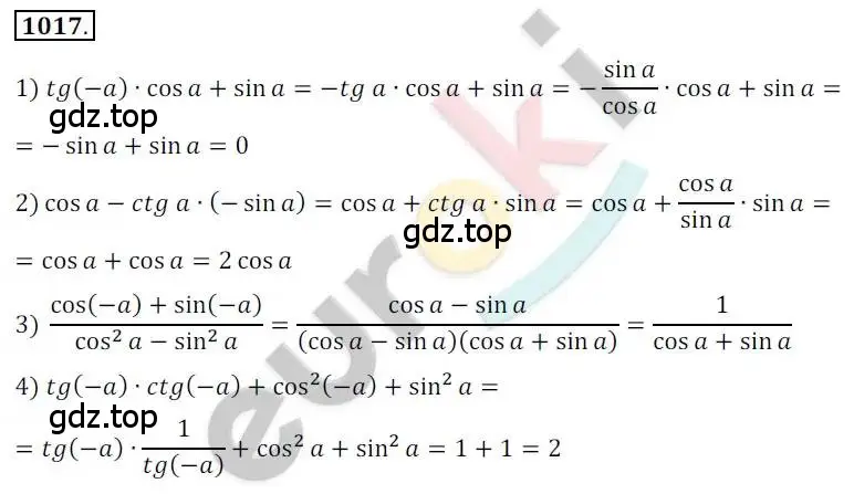 Решение 2. номер 1017 (страница 294) гдз по алгебре 10 класс Колягин, Шабунин, учебник