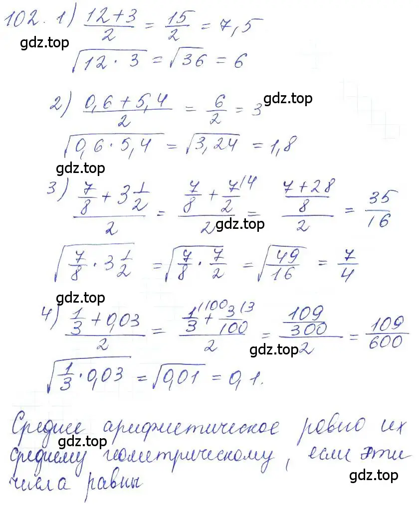 Решение 2. номер 102 (страница 34) гдз по алгебре 10 класс Колягин, Шабунин, учебник
